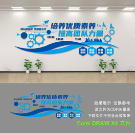 企业文化墙