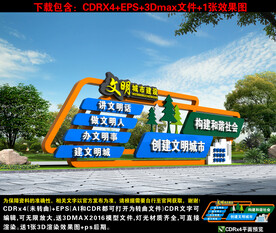 创建文明城市