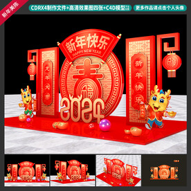 龙年美陈