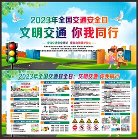 交通安全