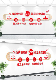 法治文化墙