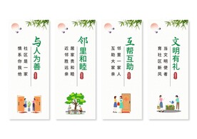邻里和谐