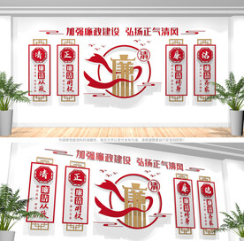 党风廉政建设文化墙