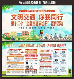 122全国交通安全日