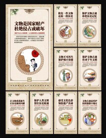 保护文物