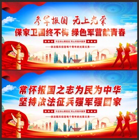 参军标语