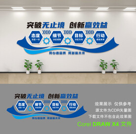 企业文化墙