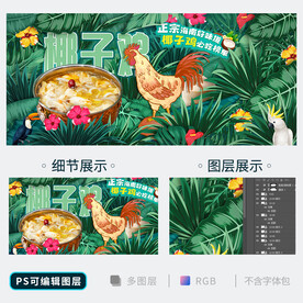 椰子鸡