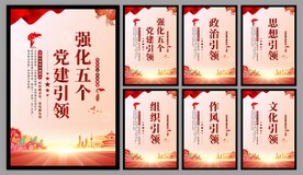 党建引领海报