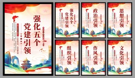党建引领海报