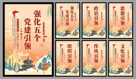 党建引领海报