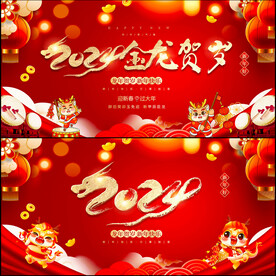 2024龙年