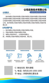公司简介