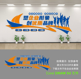 企业文化墙