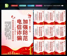 电信诈骗宣传