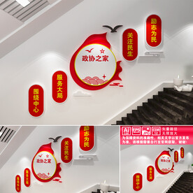 政协之家