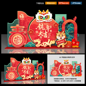 元旦美陈