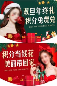 医美双旦年终积分吊旗装饰海报