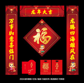龙年春联