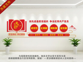 党建展板文化