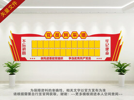 党员照片墙