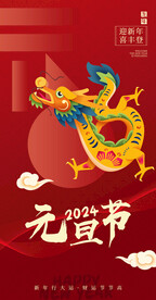 元旦海报