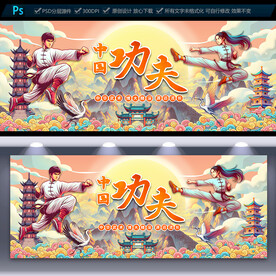 中国功夫