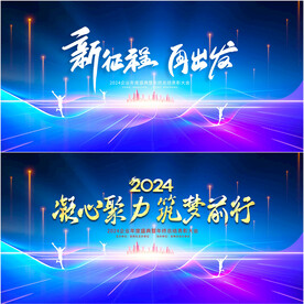 年会