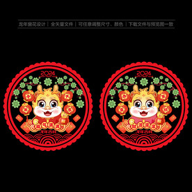 龙年窗花