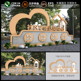 社区养老雕塑