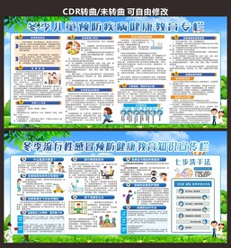 冬季流行感冒预防