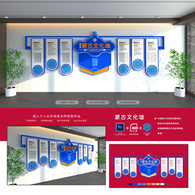 蒙古文化墙