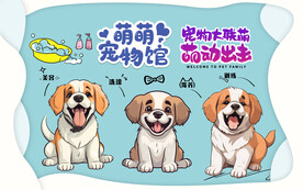 宠物店壁画广告背景装饰设计