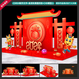 龙年美陈