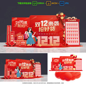 双12美陈