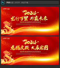 2024年会