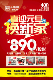 元旦活动海报