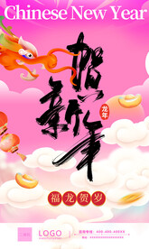 新年海报