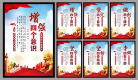 党建标语海报