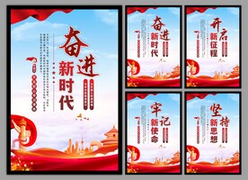 党建标语海报
