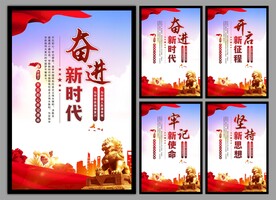 党建标语海报