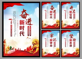党建标语海报