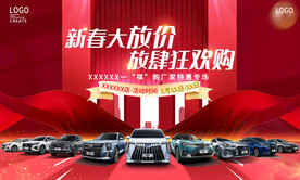 年终红色促销汽车主k汽车背景