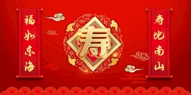 寿宴