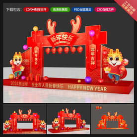 新年美陈