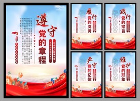 党建标语海报