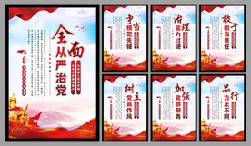 党建标语海报