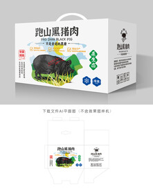 跑山黑猪包装