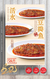 豆瓣鱼
