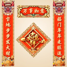 2024对联